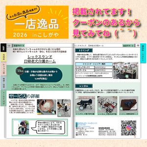 一店逸品2026inこしがや