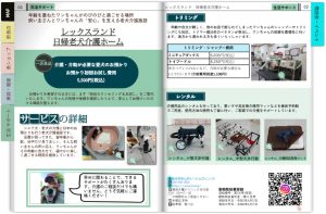 一店逸品inこしがや